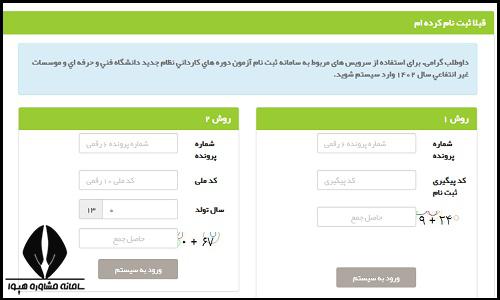  ویرایش ثبت نام کنکور کاردانی 